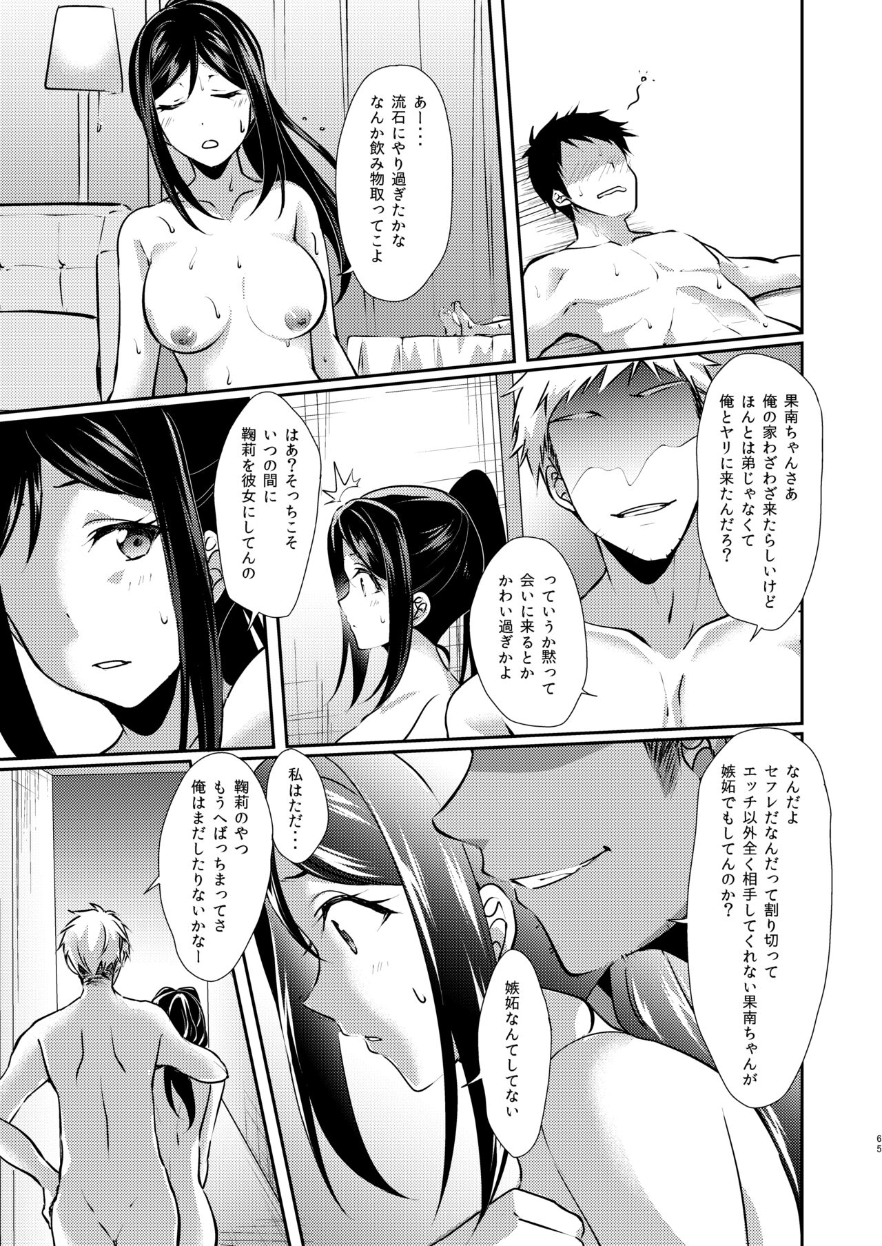 Senjou no Cinderella+ - Page 66
