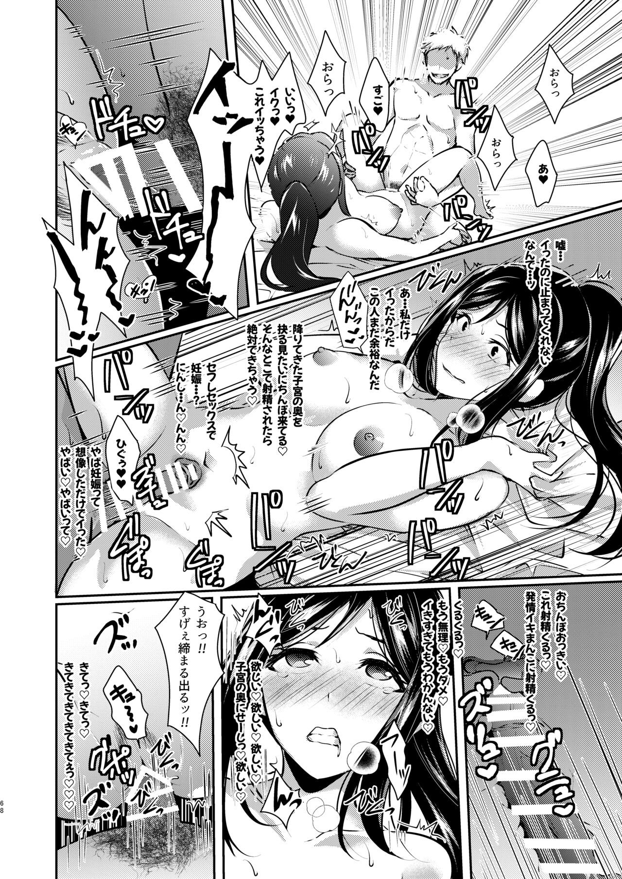 Senjou no Cinderella+ - Page 69
