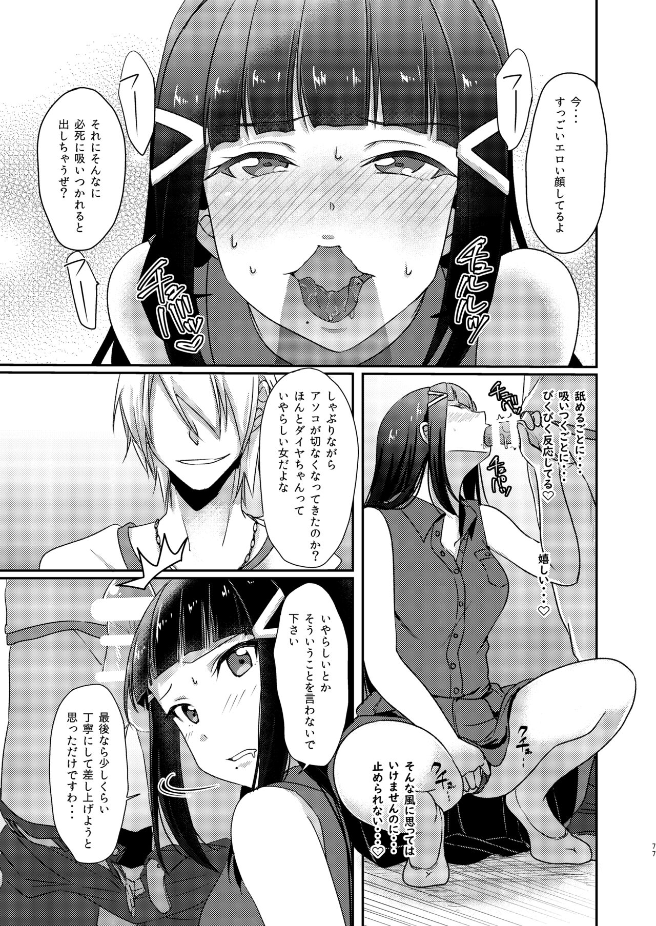 Senjou no Cinderella+ - Page 78