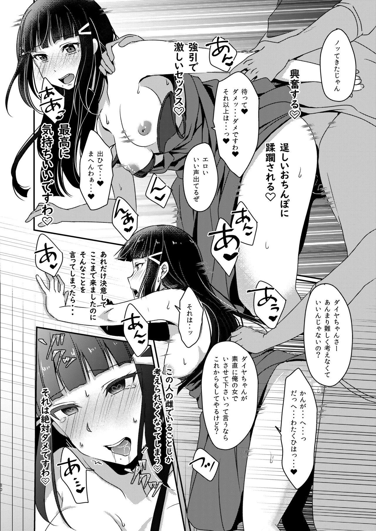 Senjou no Cinderella+ - Page 81