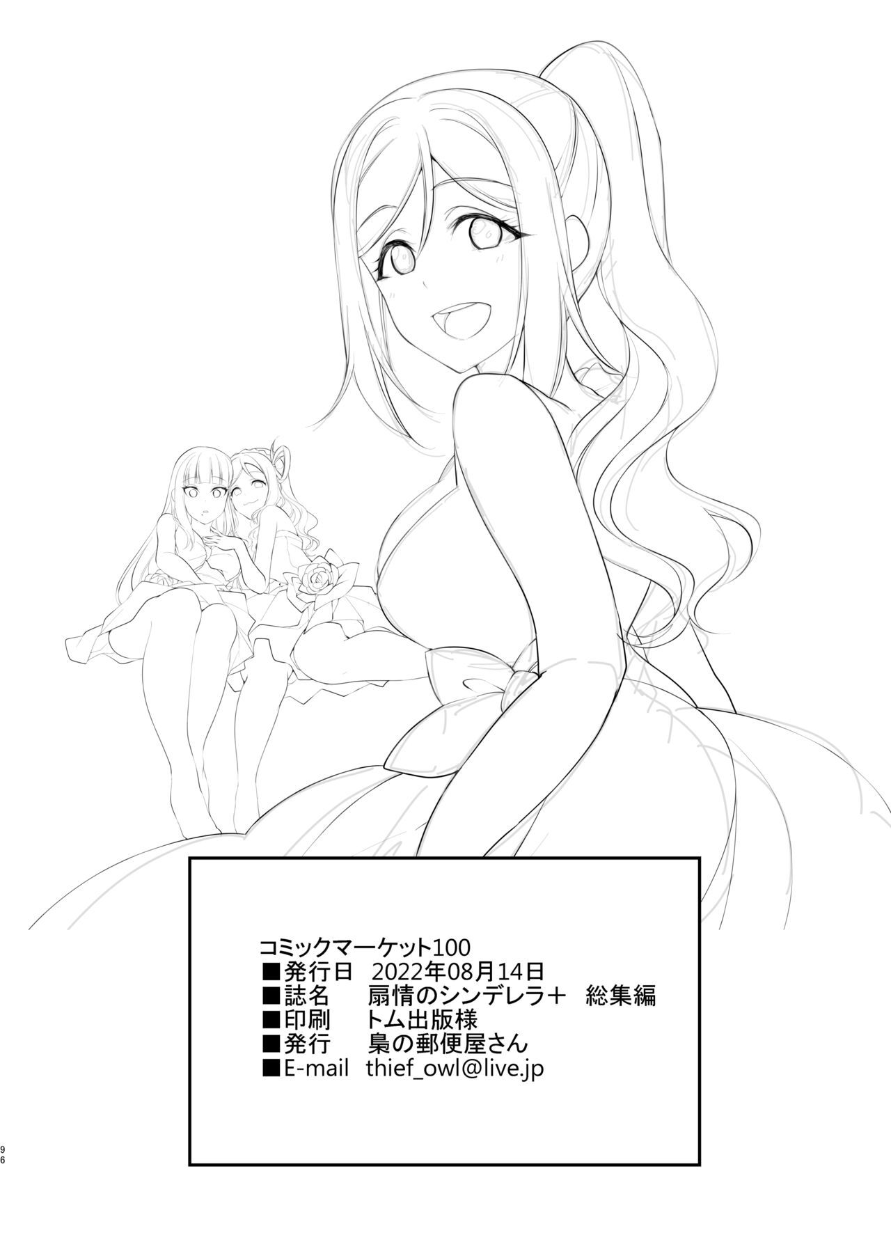 Senjou no Cinderella+ - Page 97