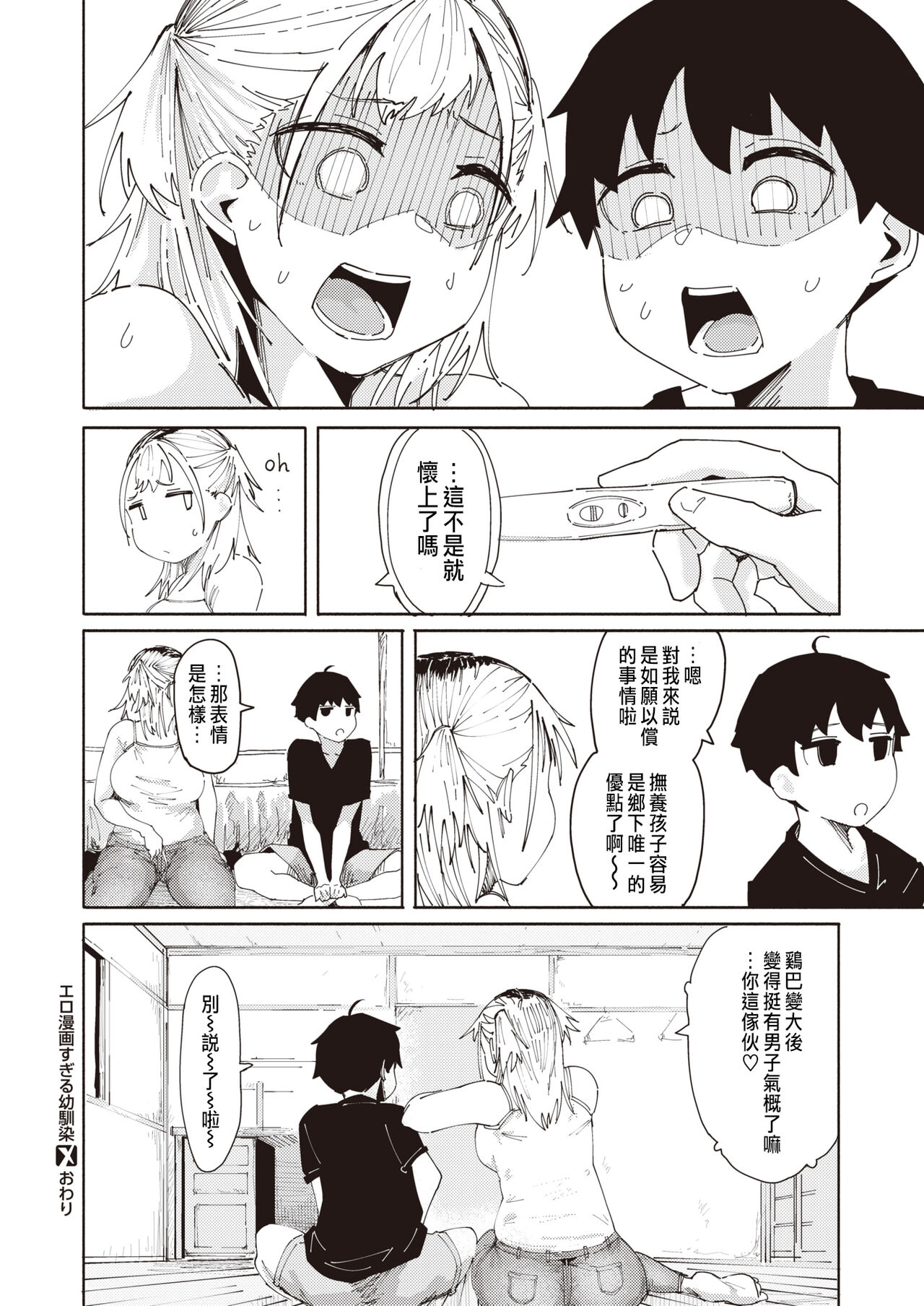 エロ漫画すぎる幼馴染 - Page 32