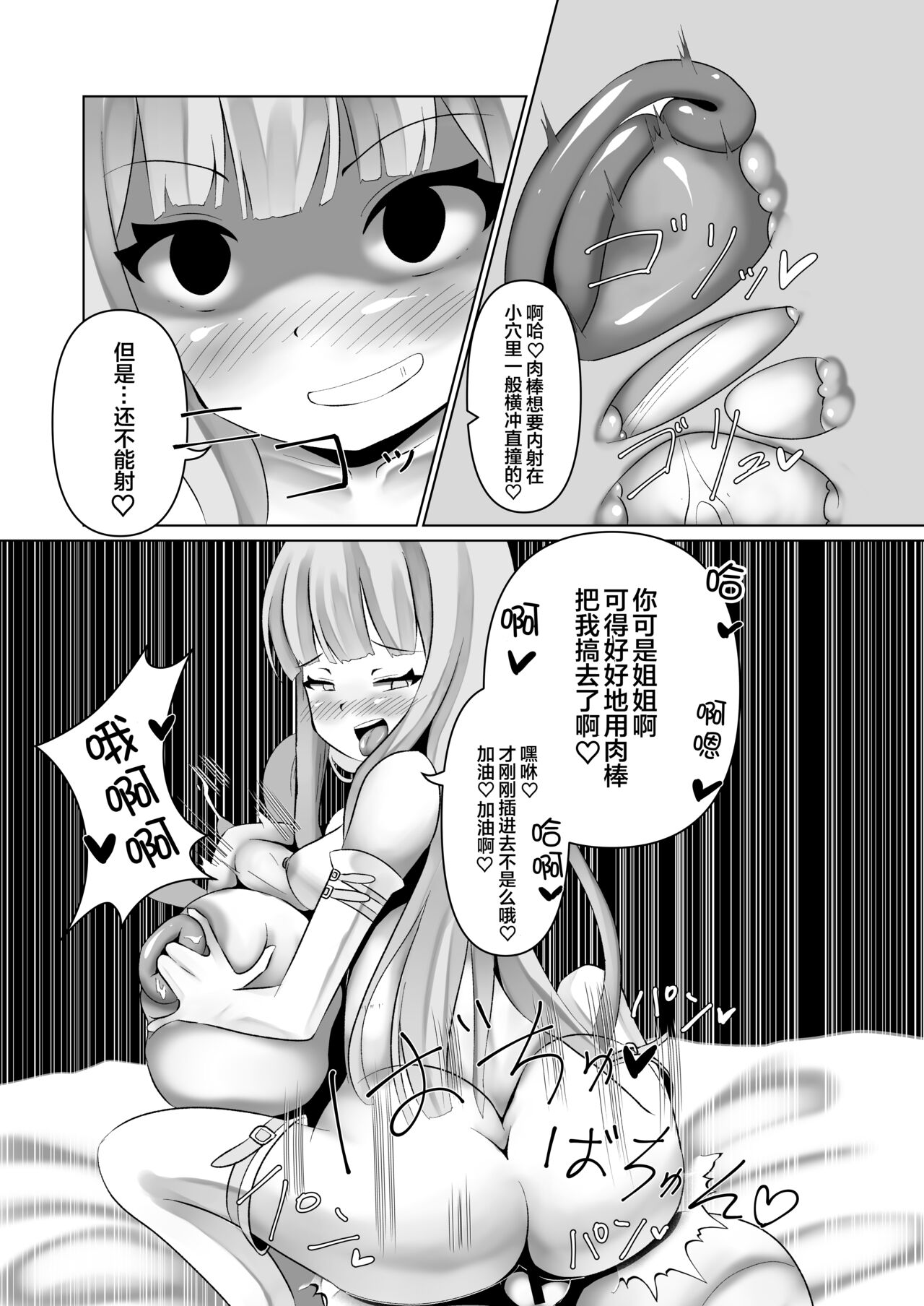 Watashi no Onee-chan - Page 13