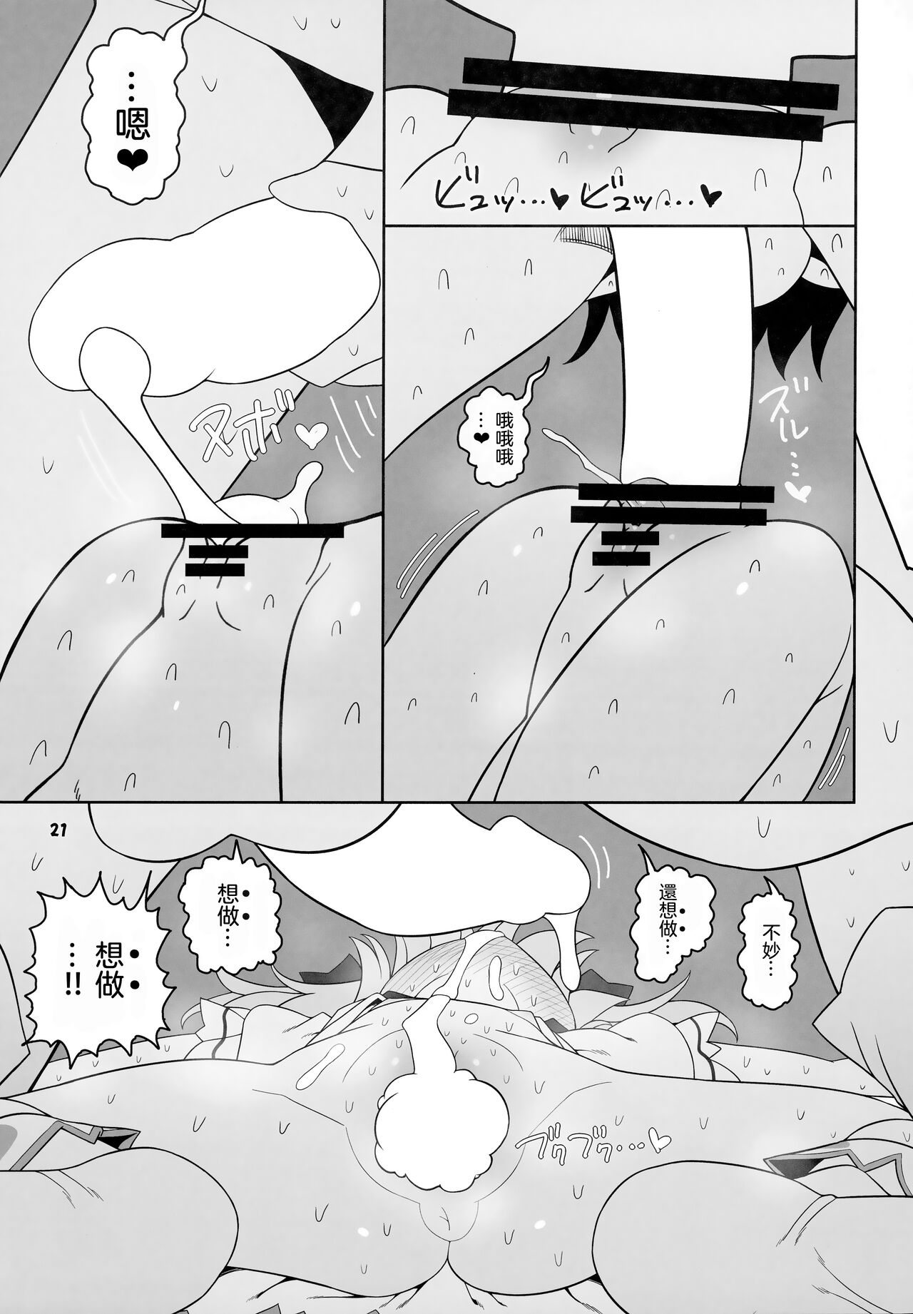 Himitsu no Kankei | 祕密的關係 - Page 21
