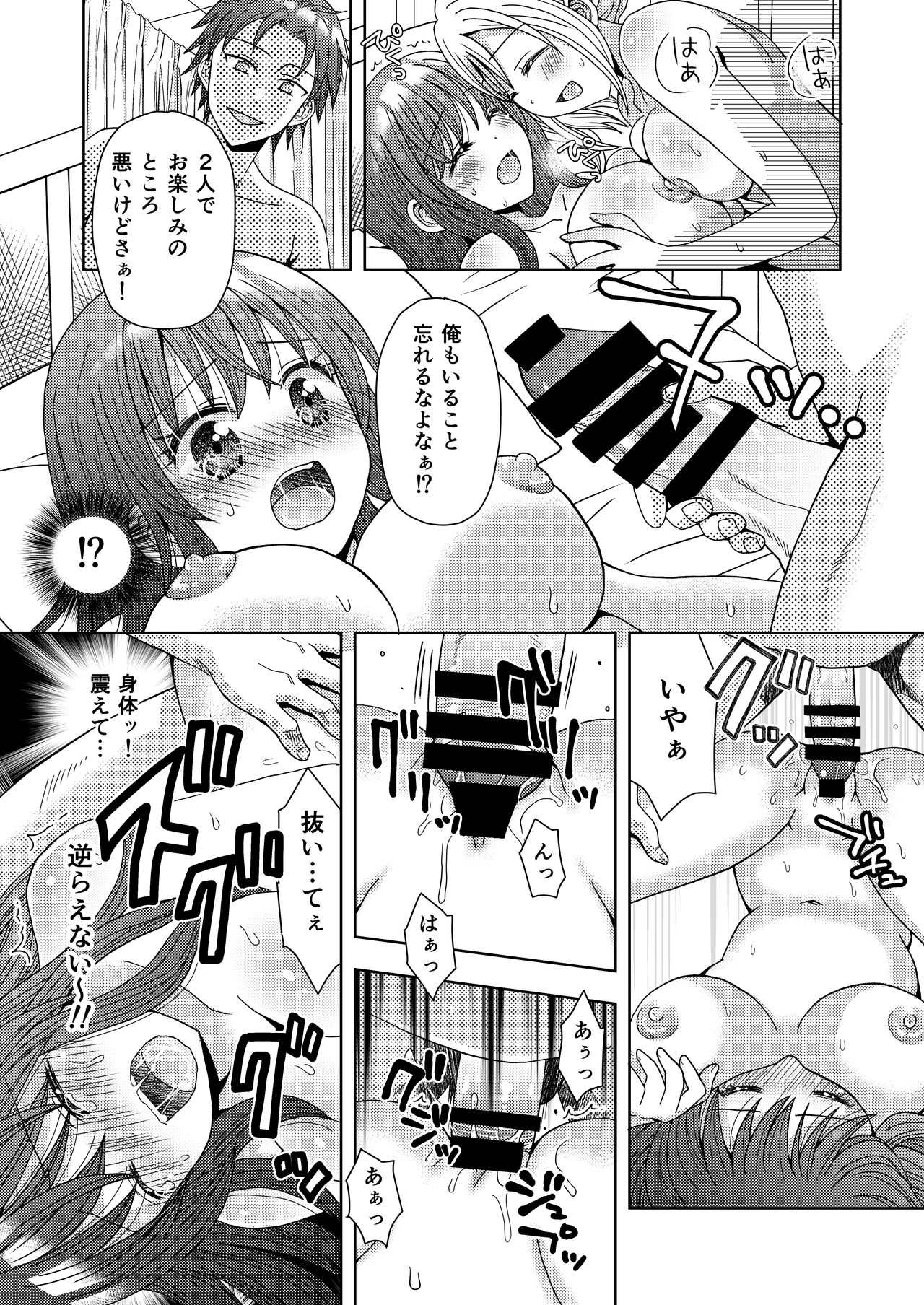 ドッペルゲンガーに彼女も人生も奪われて爆乳JKにされた僕 - Page 20