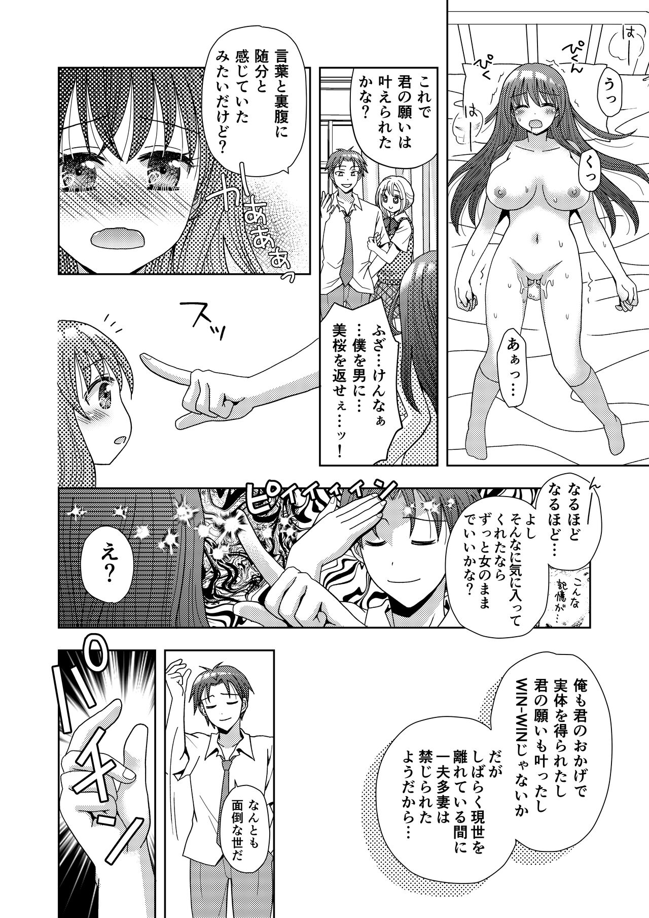ドッペルゲンガーに彼女も人生も奪われて爆乳JKにされた僕 - Page 25