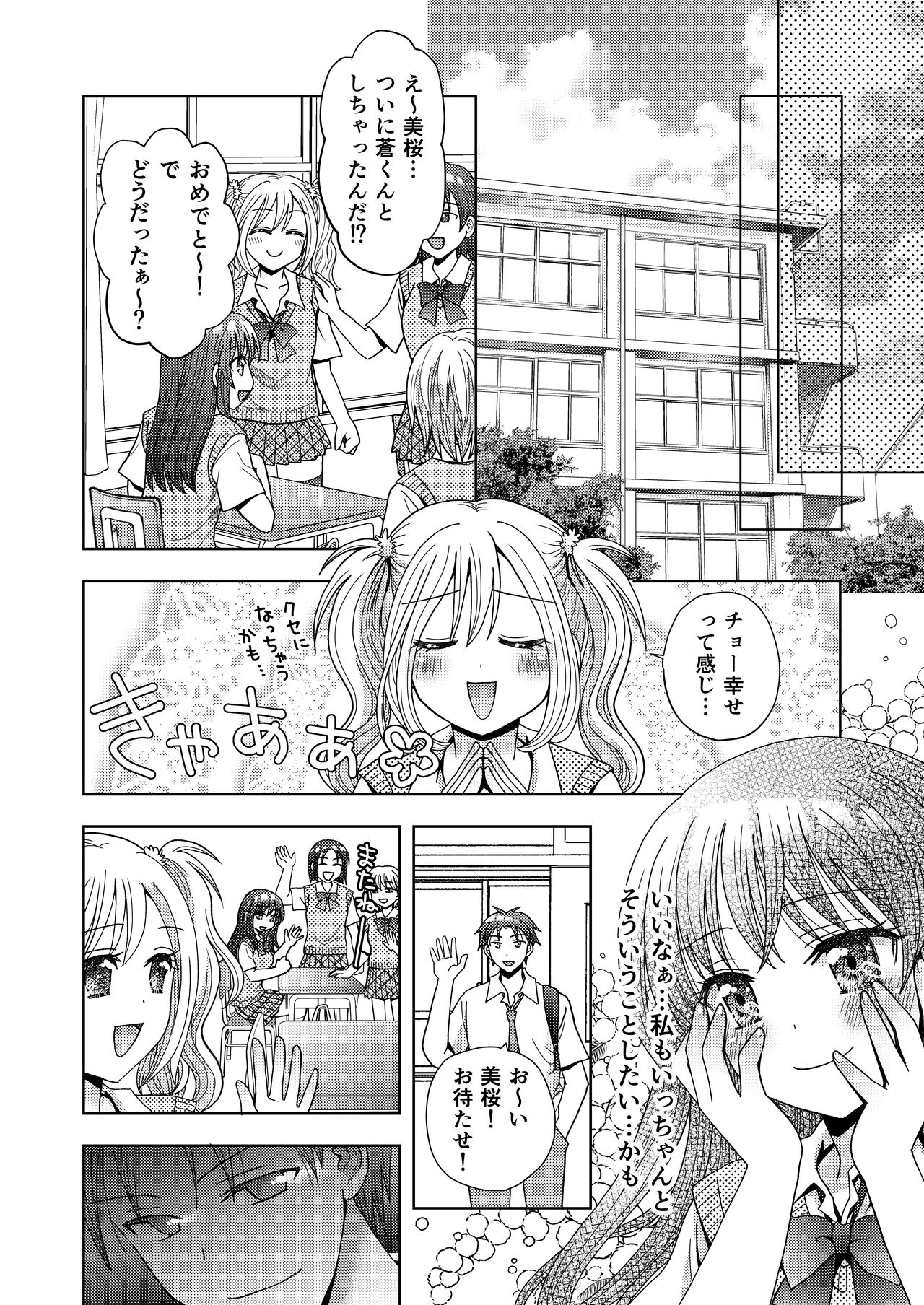 ドッペルゲンガーに彼女も人生も奪われて爆乳JKにされた僕 - Page 29