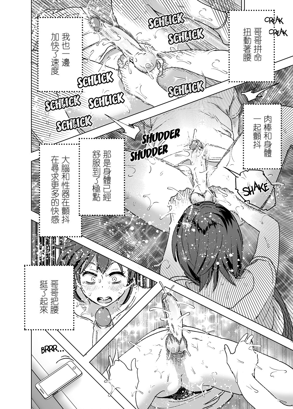 Chikubeam! Bibibibibi!! - Page 26