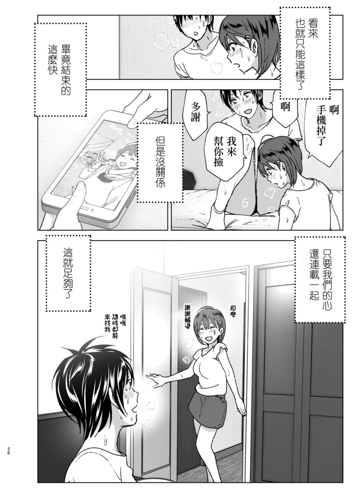 Chikubeam! Bibibibibi!! - Page 28