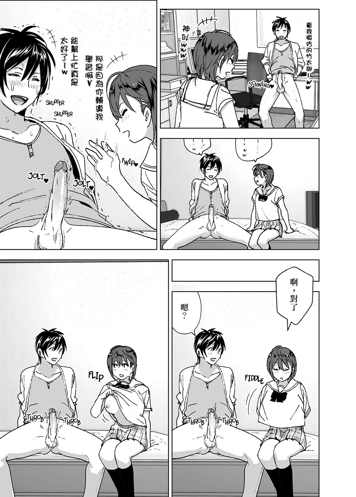 Chikubeam! Bibibibibi!! - Page 31