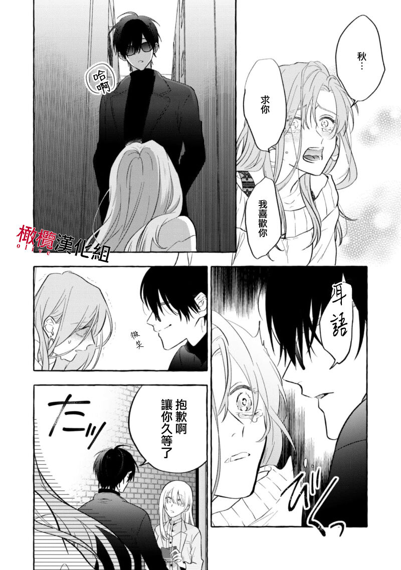 Sukui, Sukuware | 乞救之噬，覆食殆尽 Ch.1-5 - Page 14