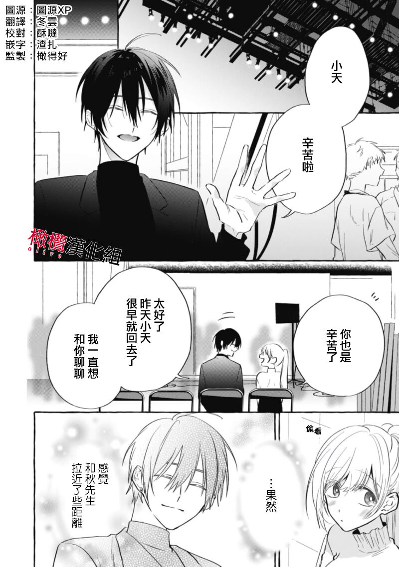 Sukui, Sukuware | 乞救之噬,覆食殆尽 Ch.1-5 - Page 149