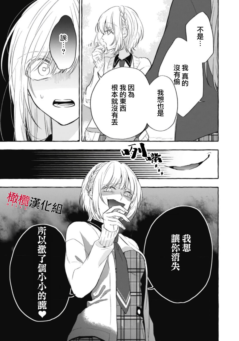 Sukui, Sukuware | 乞救之噬，覆食殆尽 Ch.1-5 - Page 154