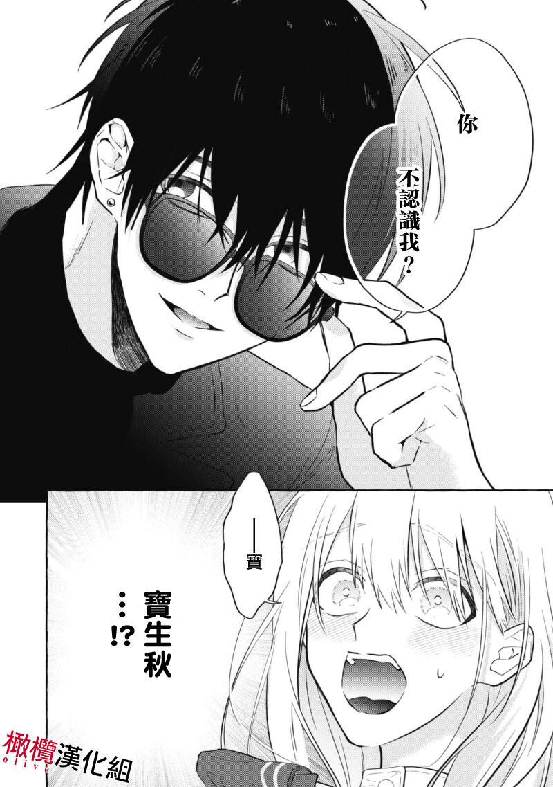 Sukui, Sukuware | 乞救之噬，覆食殆尽 Ch.1-5 - Page 16