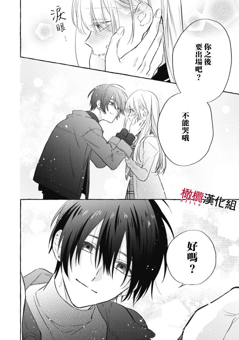 Sukui, Sukuware | 乞救之噬，覆食殆尽 Ch.1-5 - Page 161