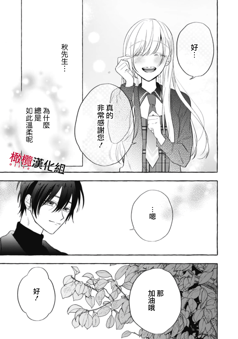 Sukui, Sukuware | 乞救之噬，覆食殆尽 Ch.1-5 - Page 162