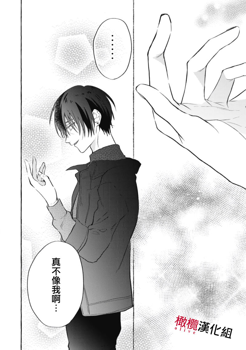 Sukui, Sukuware | 乞救之噬，覆食殆尽 Ch.1-5 - Page 163