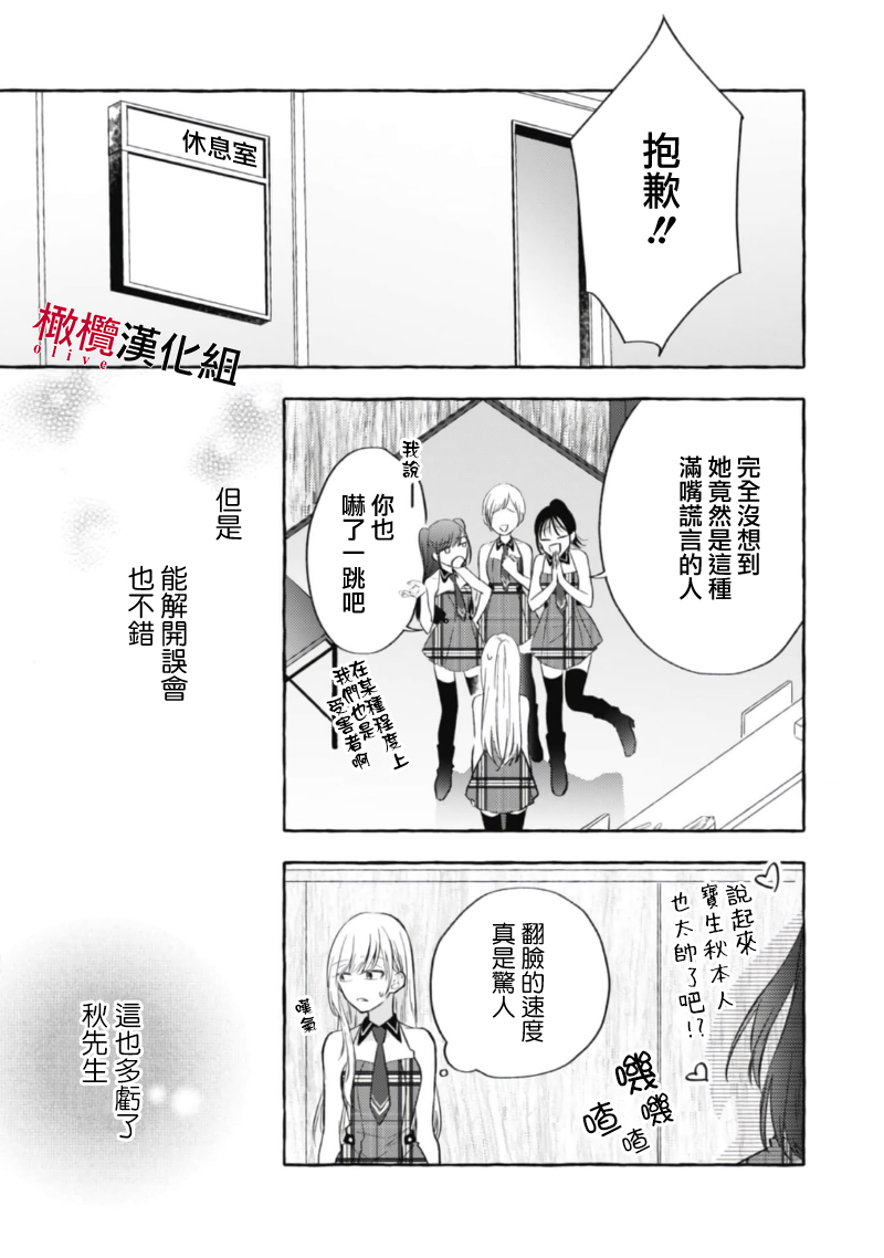 Sukui, Sukuware | 乞救之噬，覆食殆尽 Ch.1-5 - Page 164