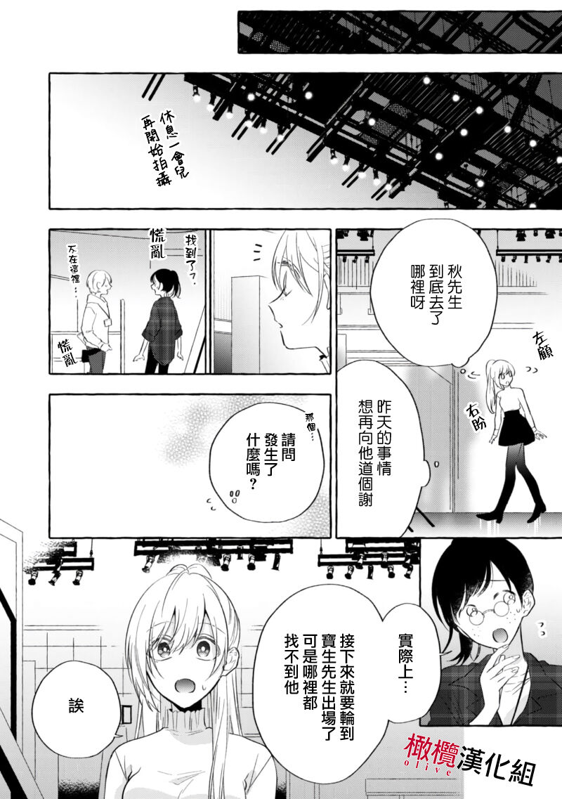 Sukui, Sukuware | 乞救之噬，覆食殆尽 Ch.1-5 - Page 165