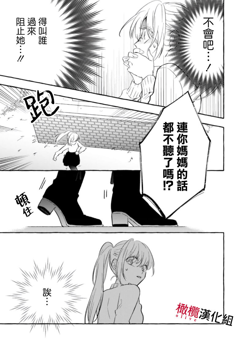 Sukui, Sukuware | 乞救之噬，覆食殆尽 Ch.1-5 - Page 168
