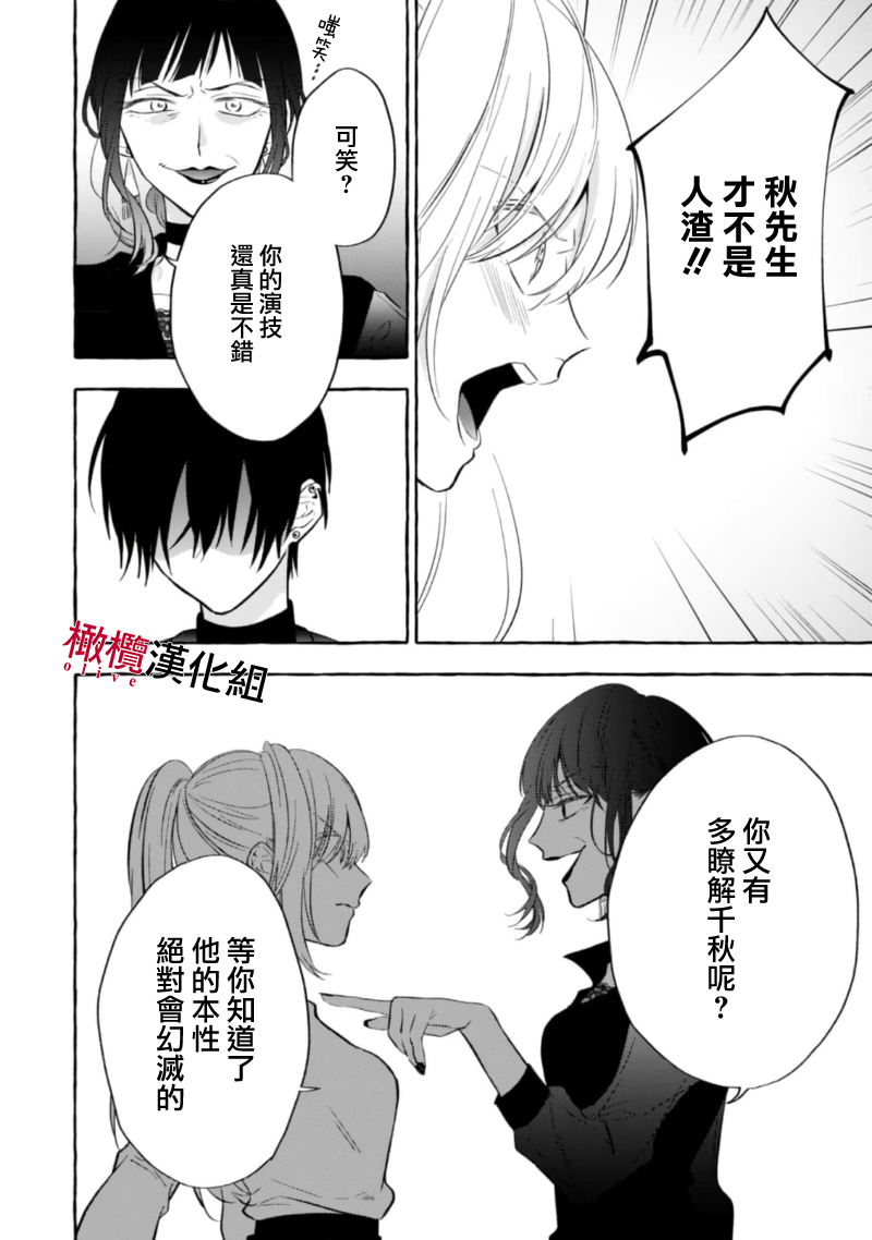Sukui, Sukuware | 乞救之噬，覆食殆尽 Ch.1-5 - Page 173