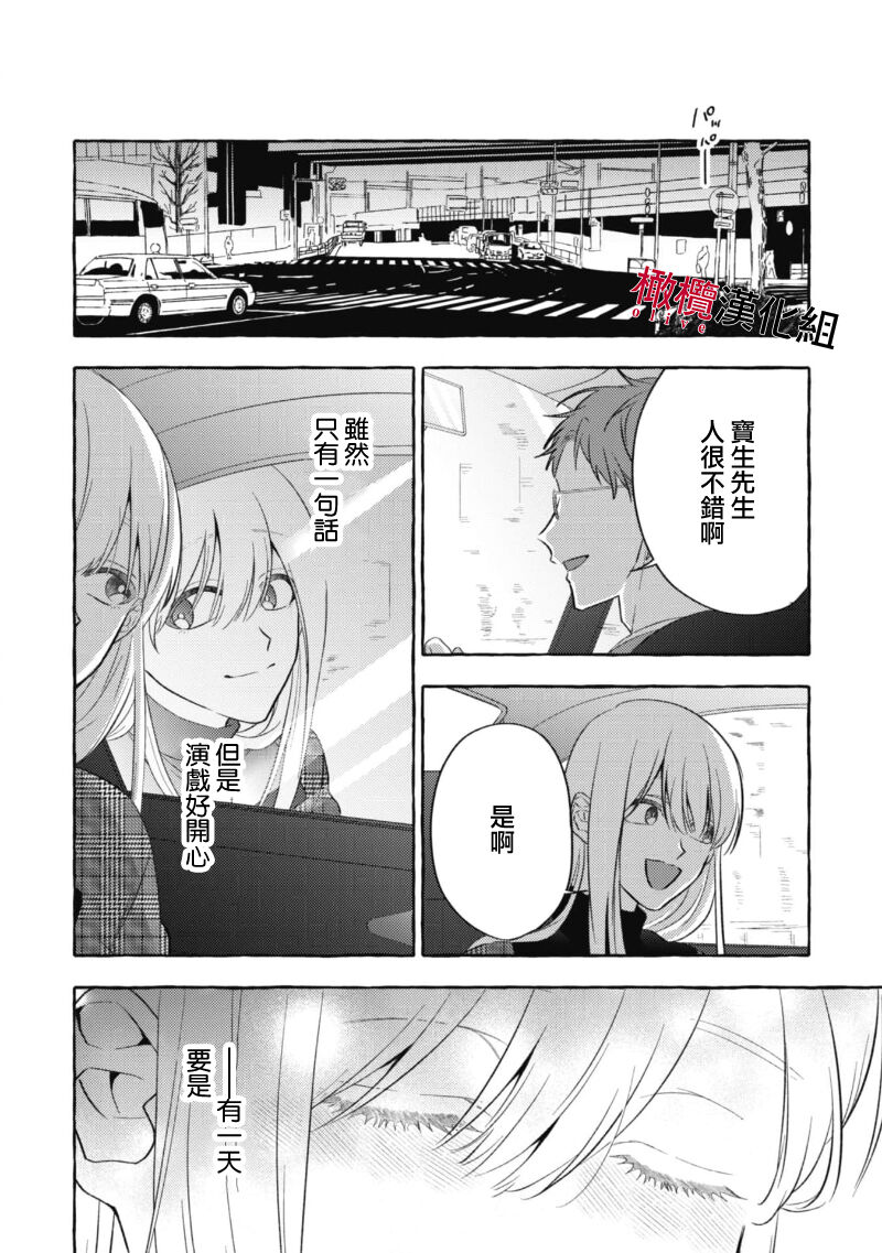 Sukui, Sukuware | 乞救之噬，覆食殆尽 Ch.1-5 - Page 32