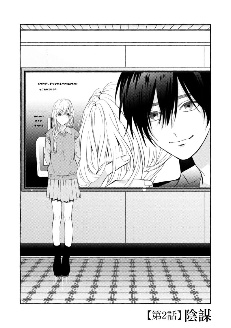 Sukui, Sukuware | 乞救之噬，覆食殆尽 Ch.1-5 - Page 39