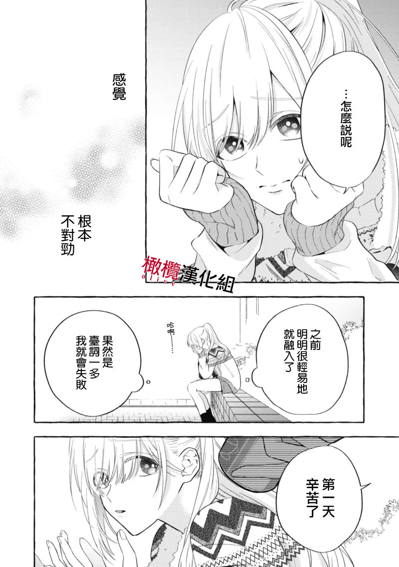 Sukui, Sukuware | 乞救之噬,覆食殆尽 Ch.1-5 - Page 52