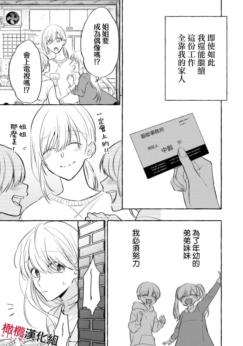 Sukui, Sukuware | 乞救之噬，覆食殆尽 Ch.1-5 - Page 9