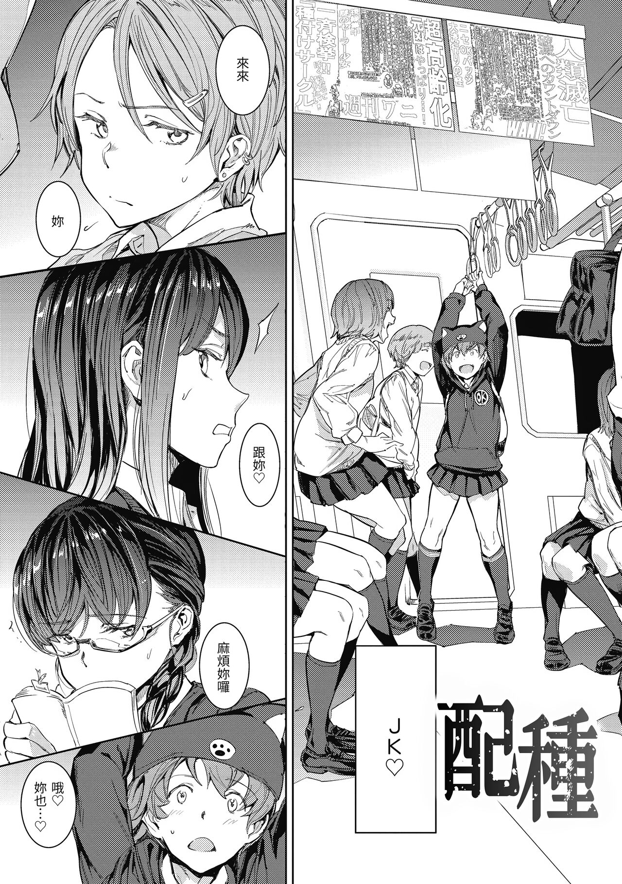 Tanetsuke Program | 配種計畫 - Page 10
