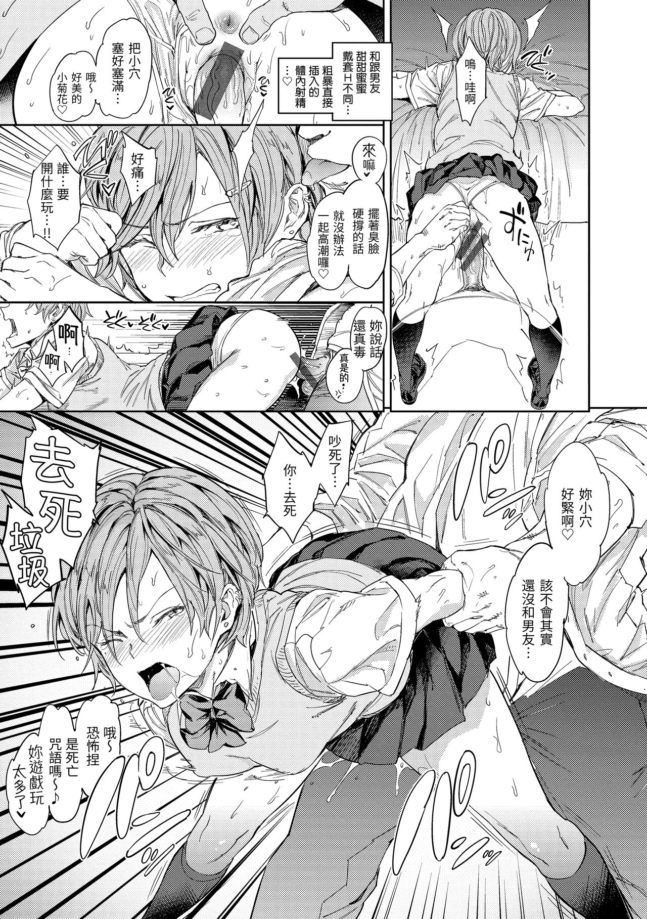 Tanetsuke Program | 配種計畫 - Page 14