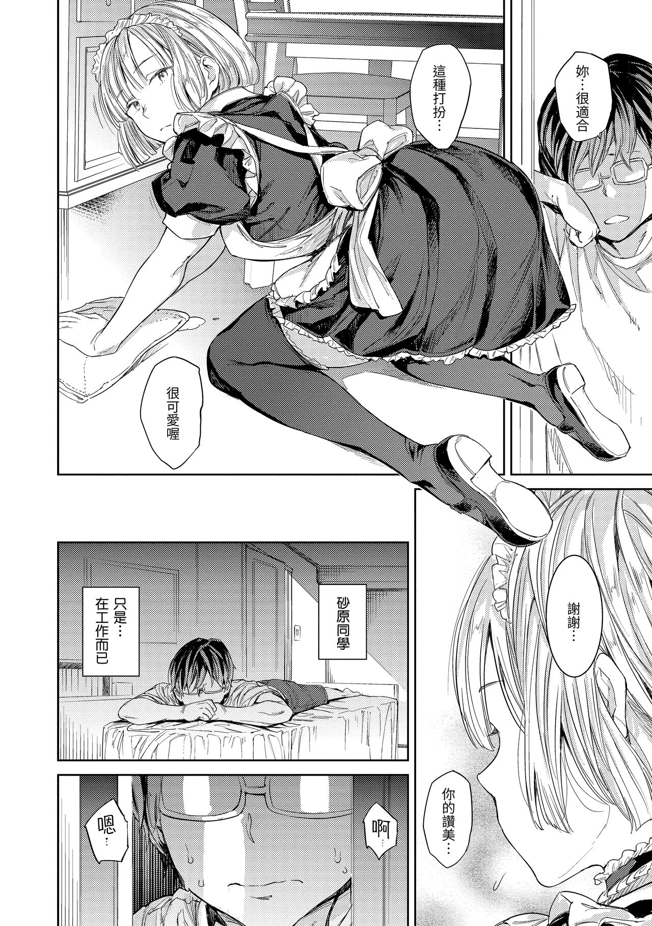 Tanetsuke Program | 配種計畫 - Page 41