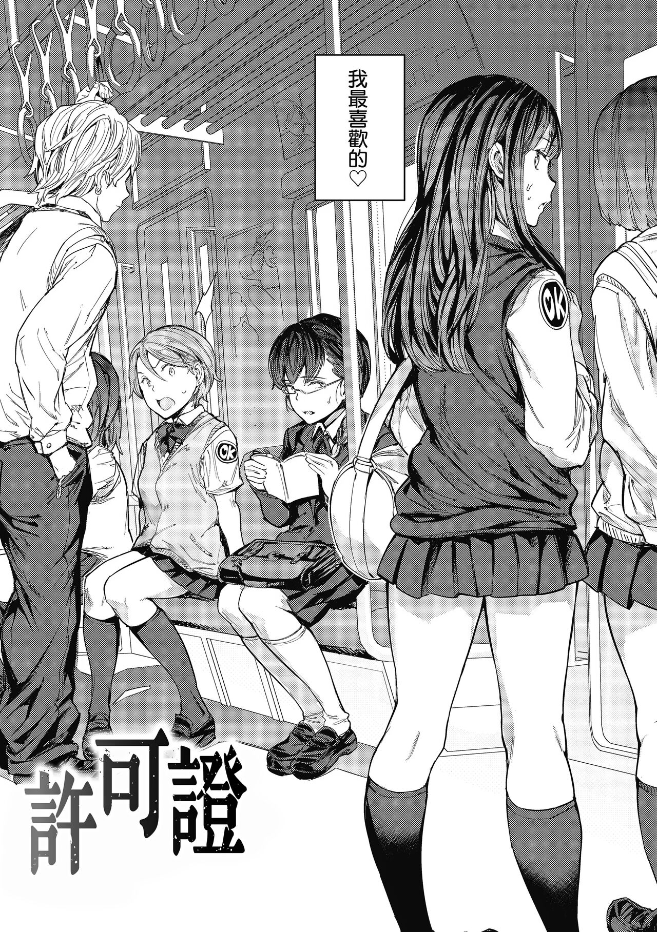 Tanetsuke Program | 配種計畫 - Page 9