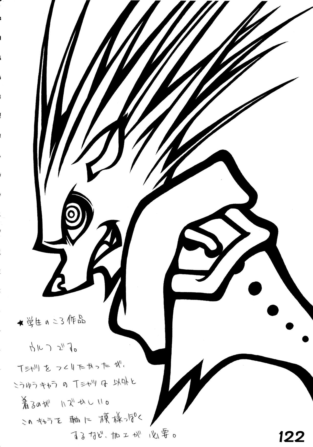 RED・ZONE - Page 124
