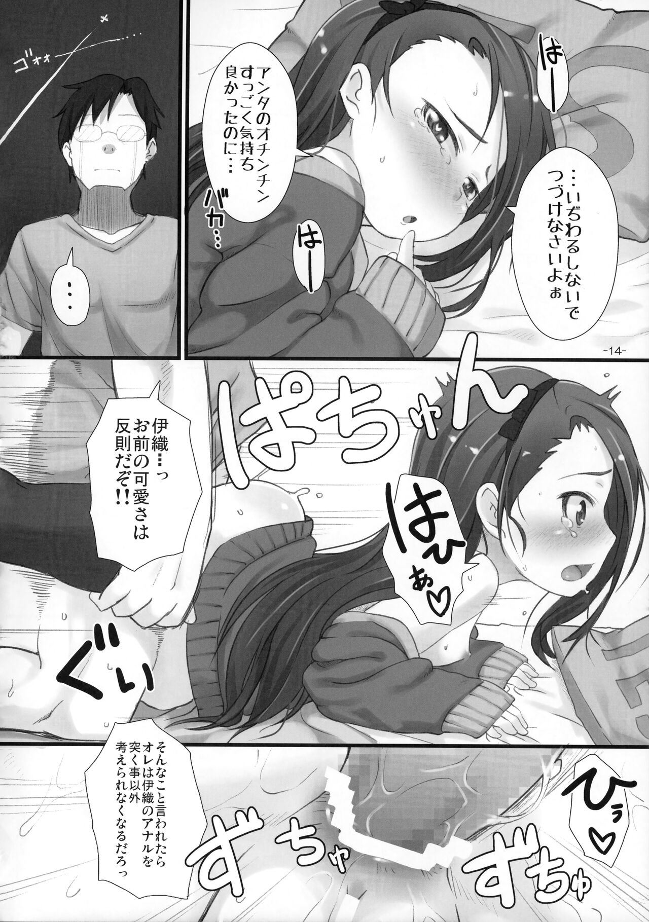 IORIX Y/N - Page 13
