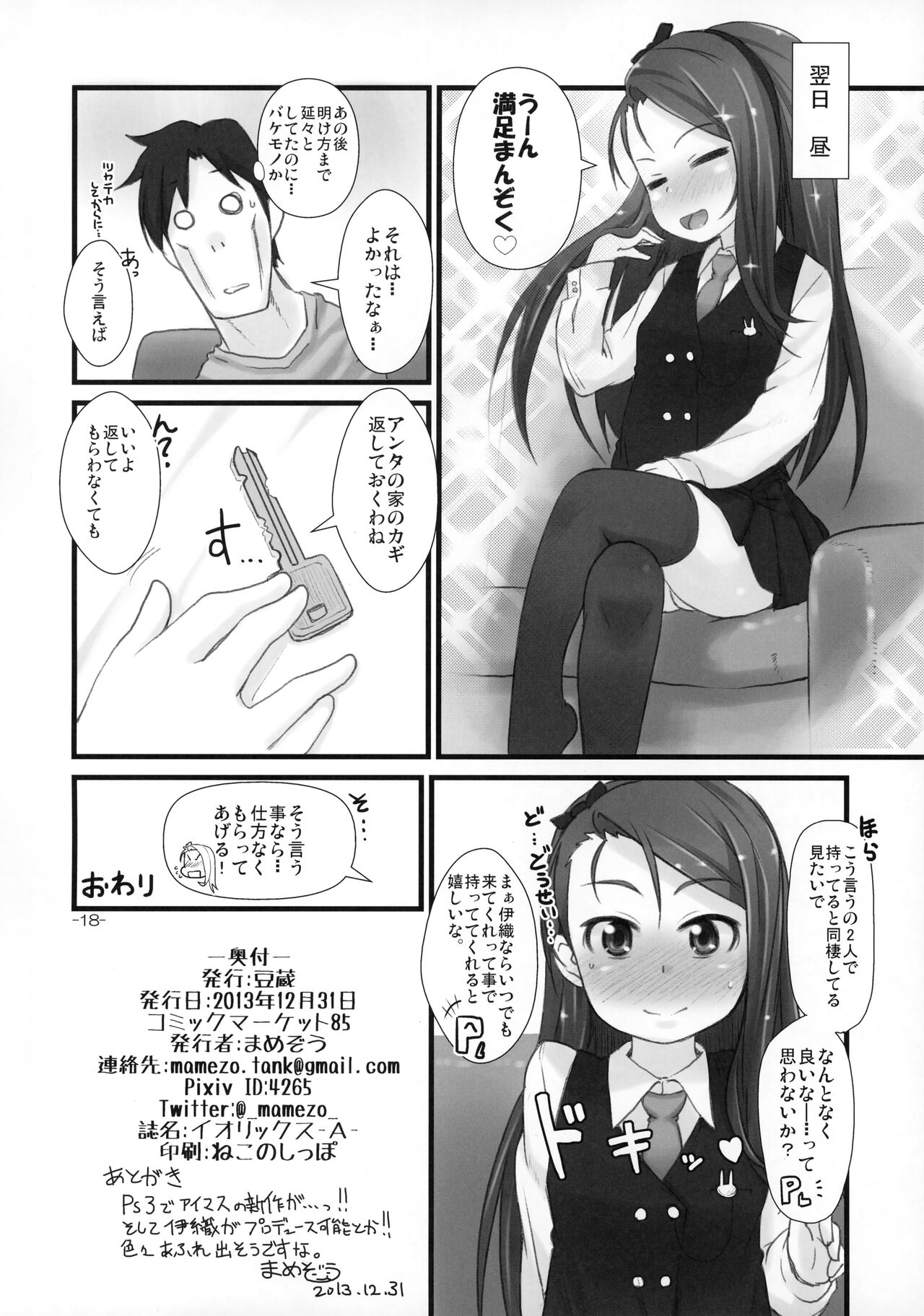 IORIX Y/N - Page 17