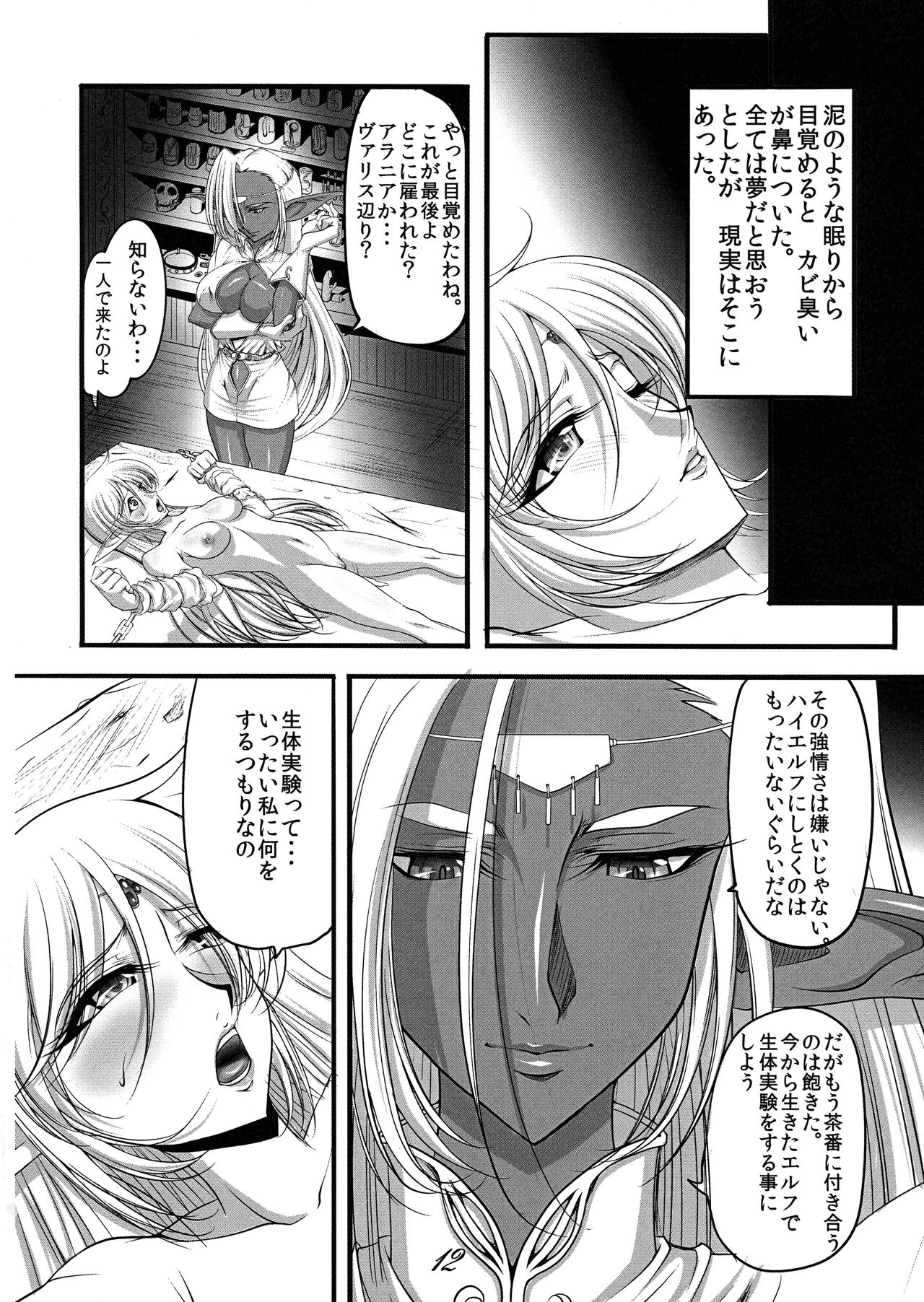 Nasty Elf - Page 12