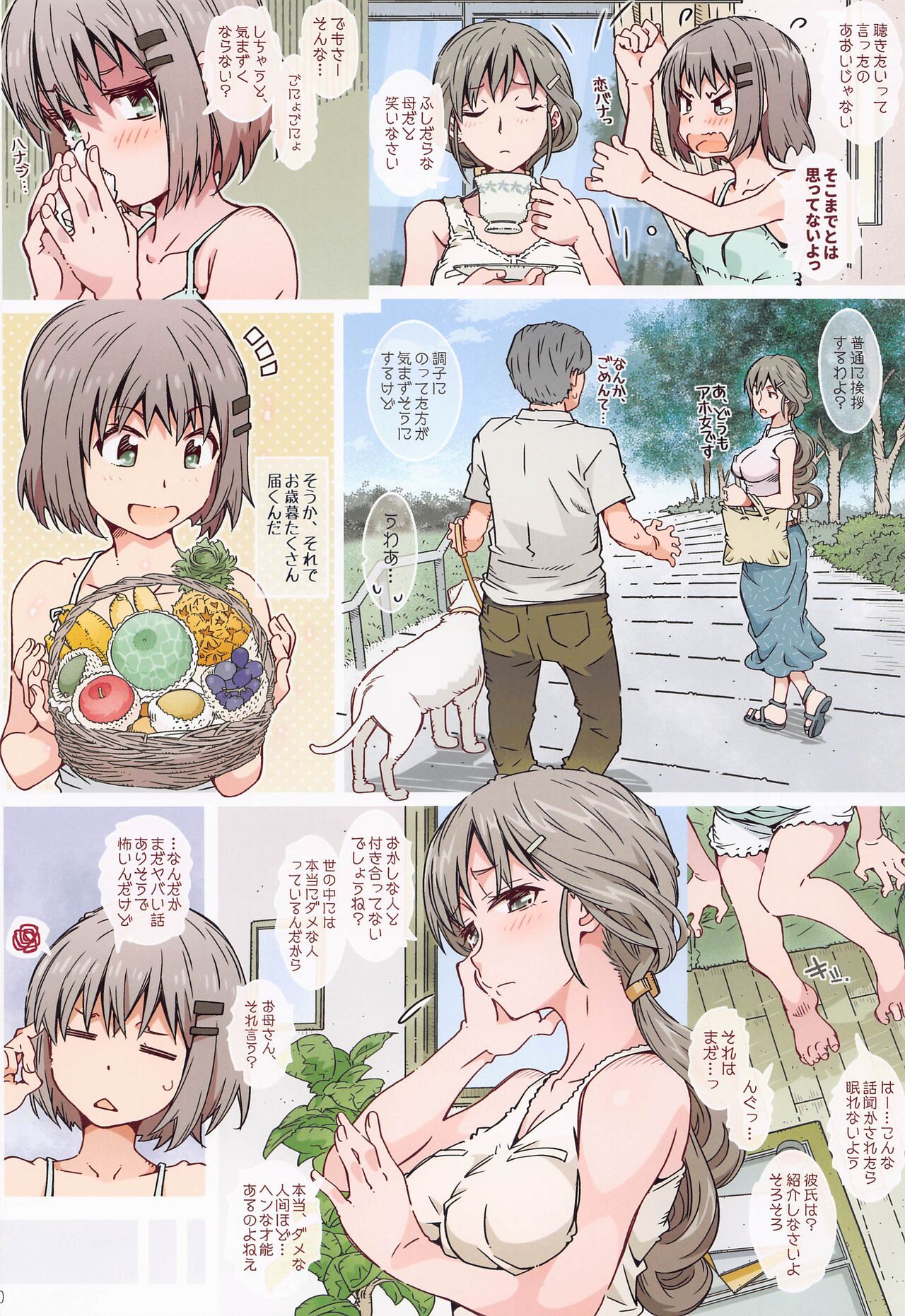 Yuki Megu 2 - Page 19