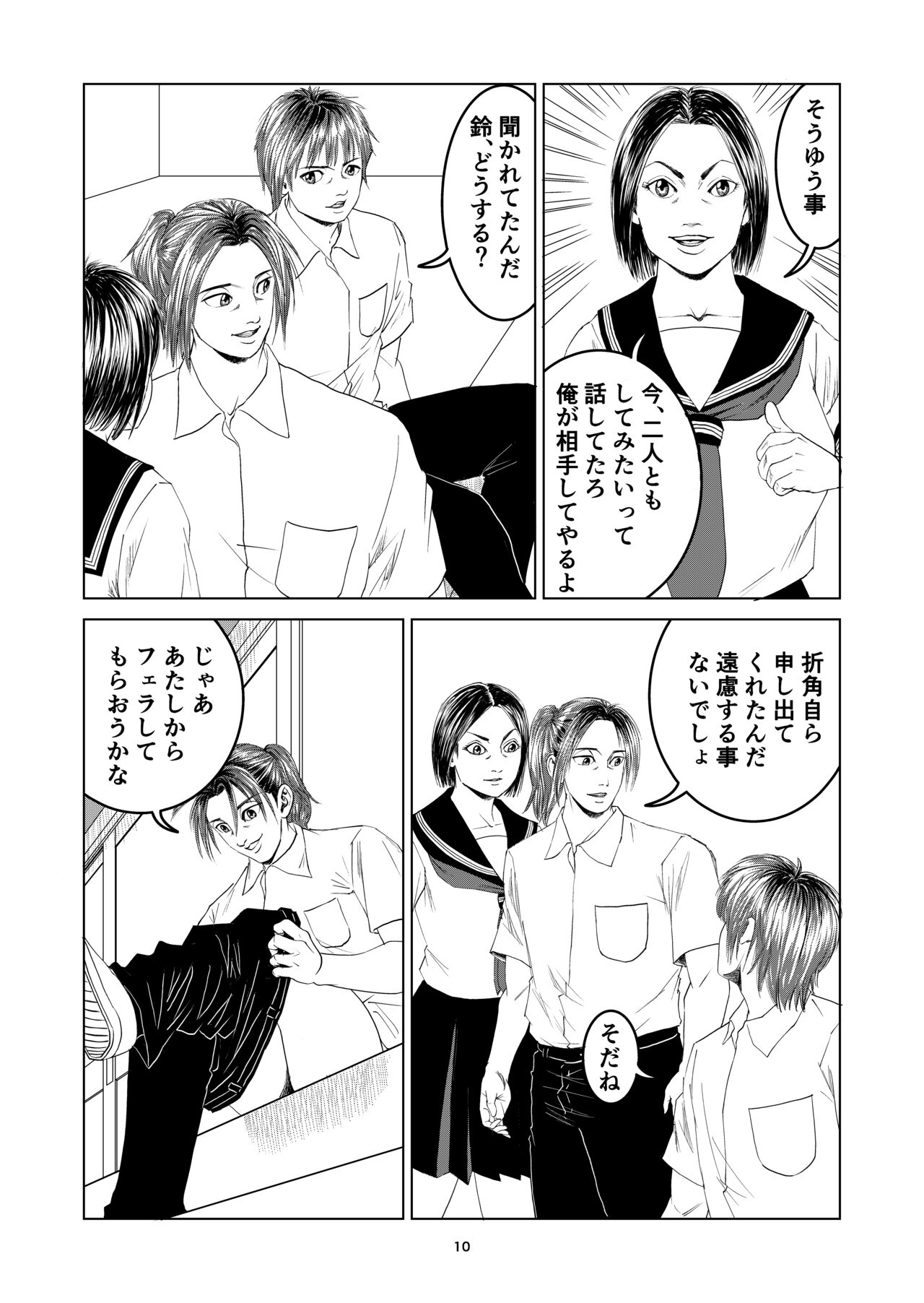 Atarashii Seikyouiku 8 - Page 10