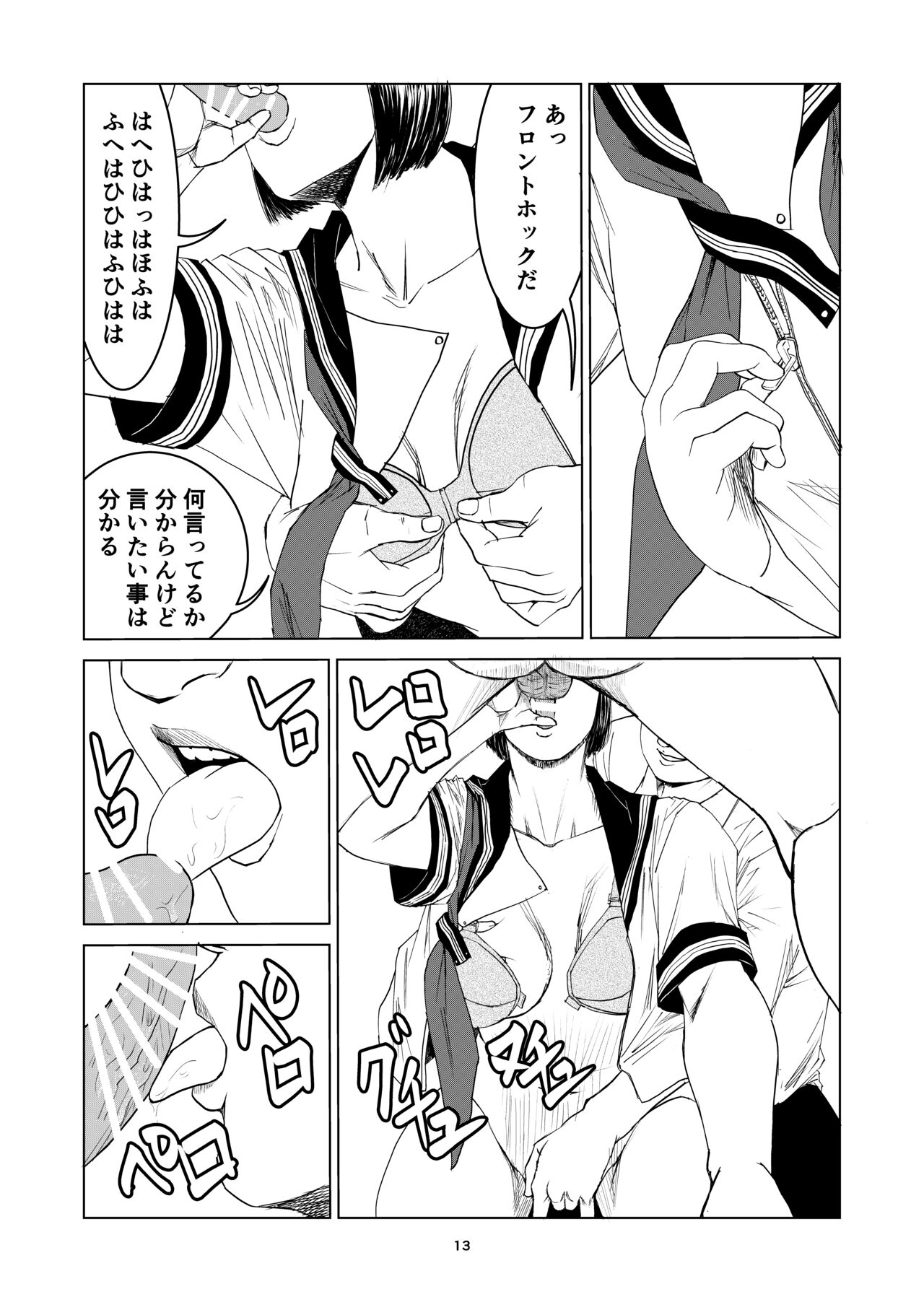 Atarashii Seikyouiku 8 - Page 13
