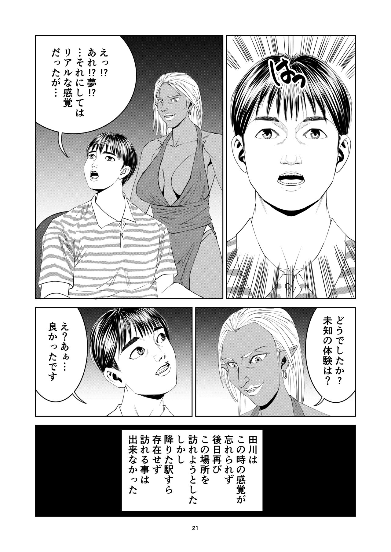 Michi no Taiken - Page 21