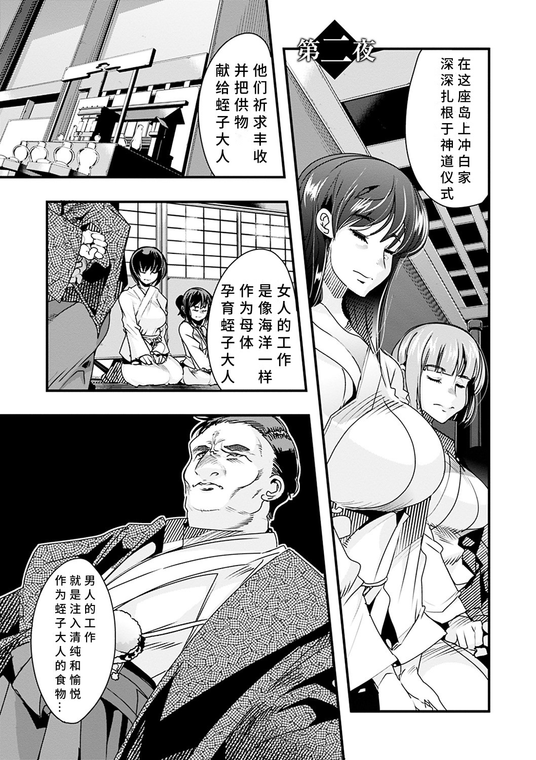 Kowaku no Sato - Page 33