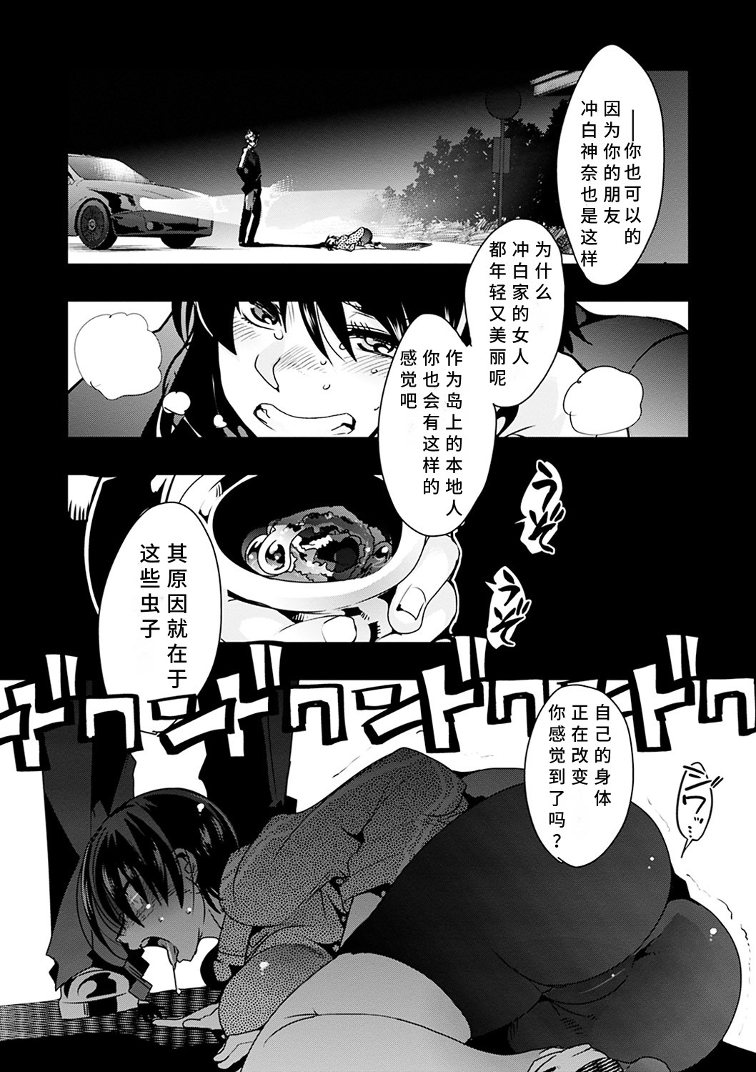 Kowaku no Sato - Page 39
