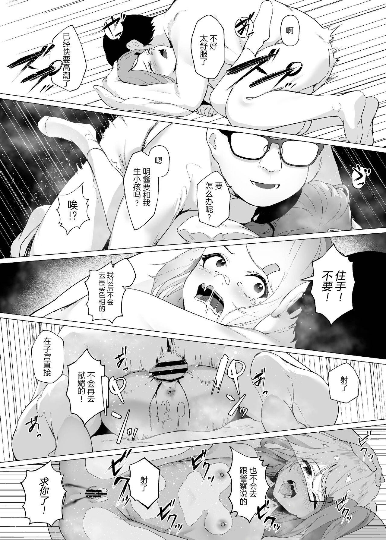 貧乳桃尻y〇utuberと反転ガチ恋リスナー - Page 13