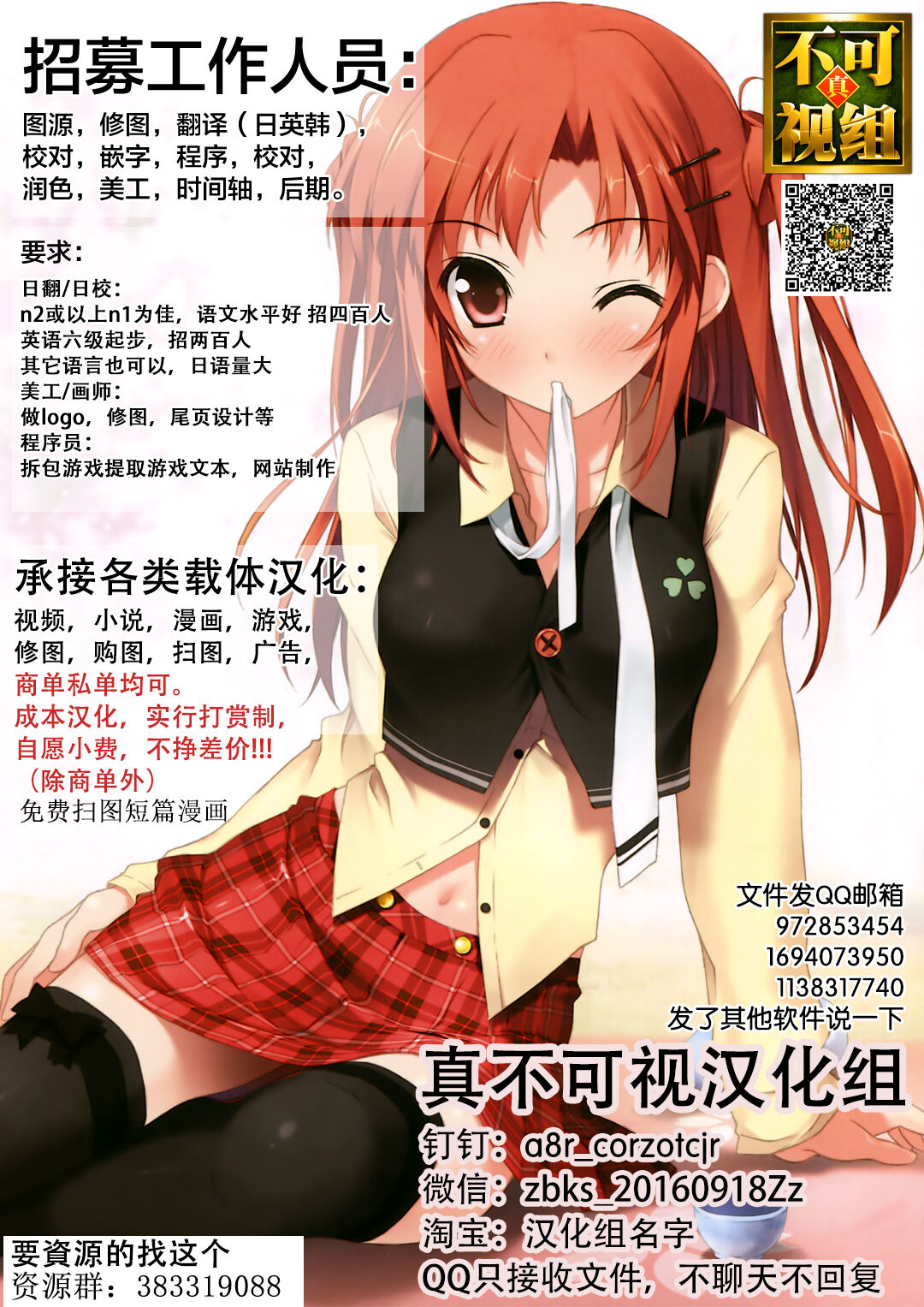 貧乳桃尻y〇utuberと反転ガチ恋リスナー - Page 27