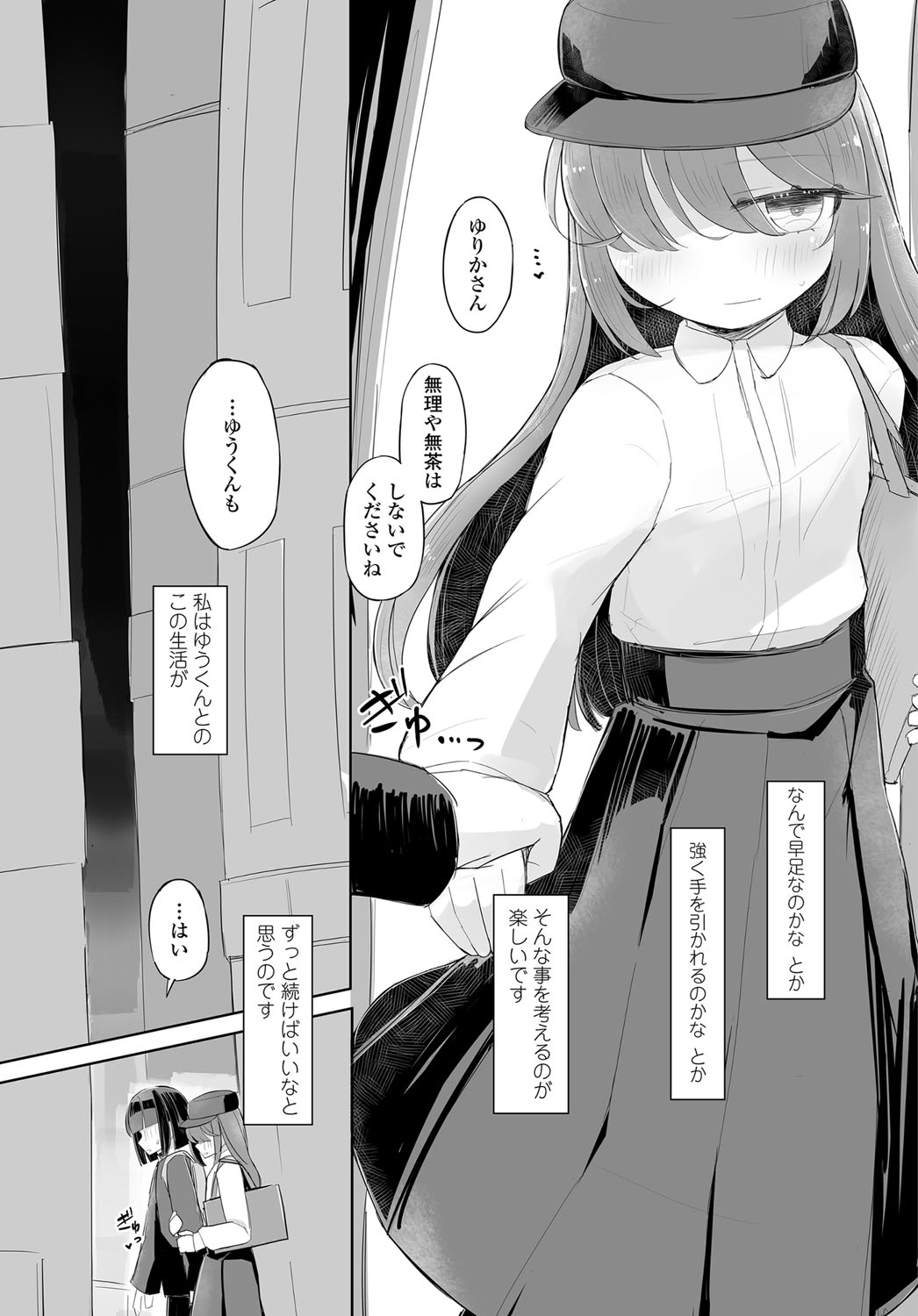 COMIC Tsuyahime Vol. 003 - Page 328