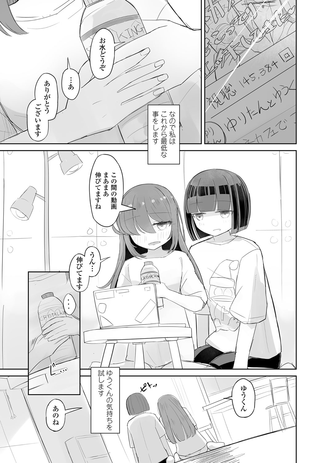 COMIC Tsuyahime Vol. 003 - Page 332