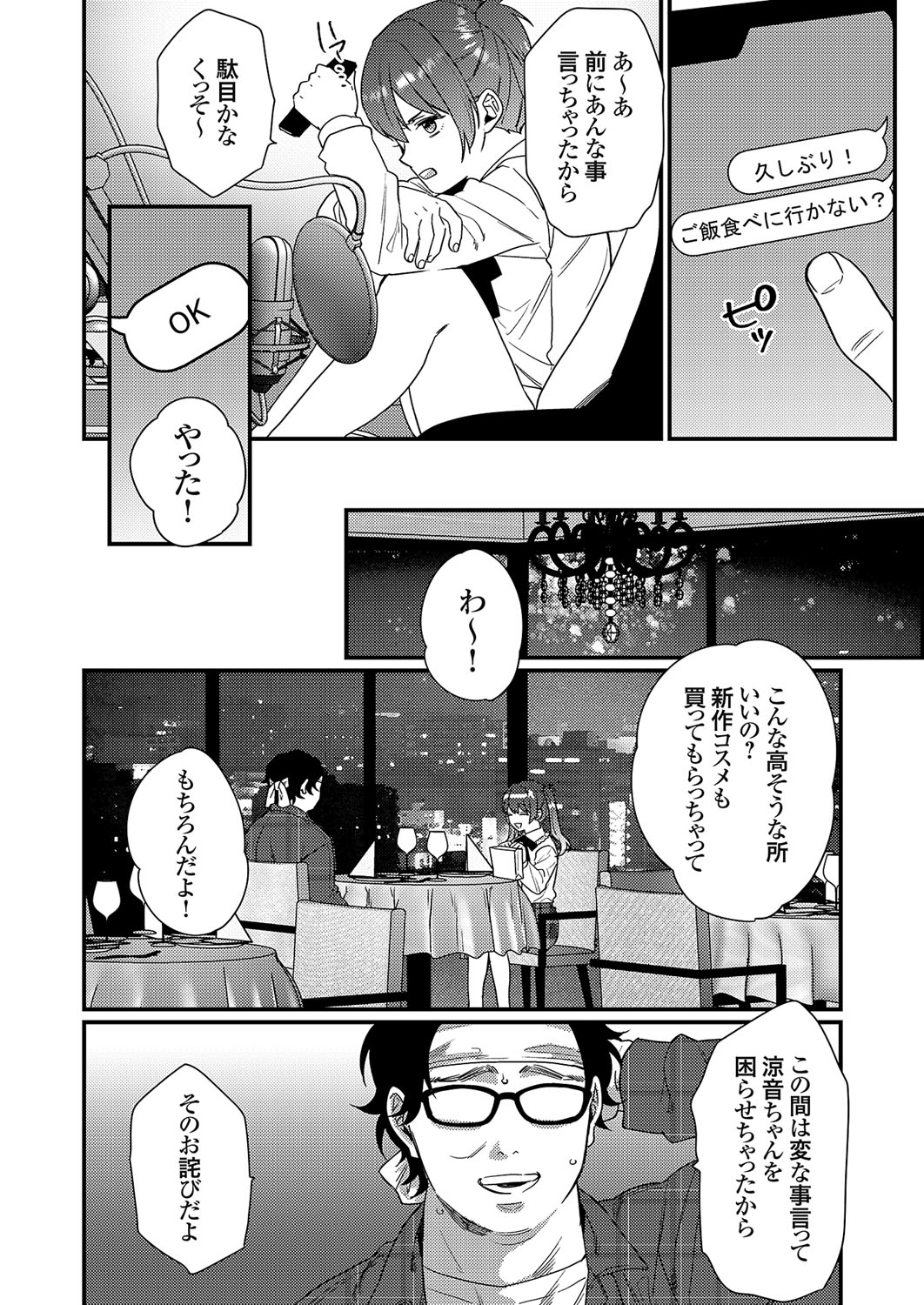 COMIC Grape Vol. 109 - Page 203