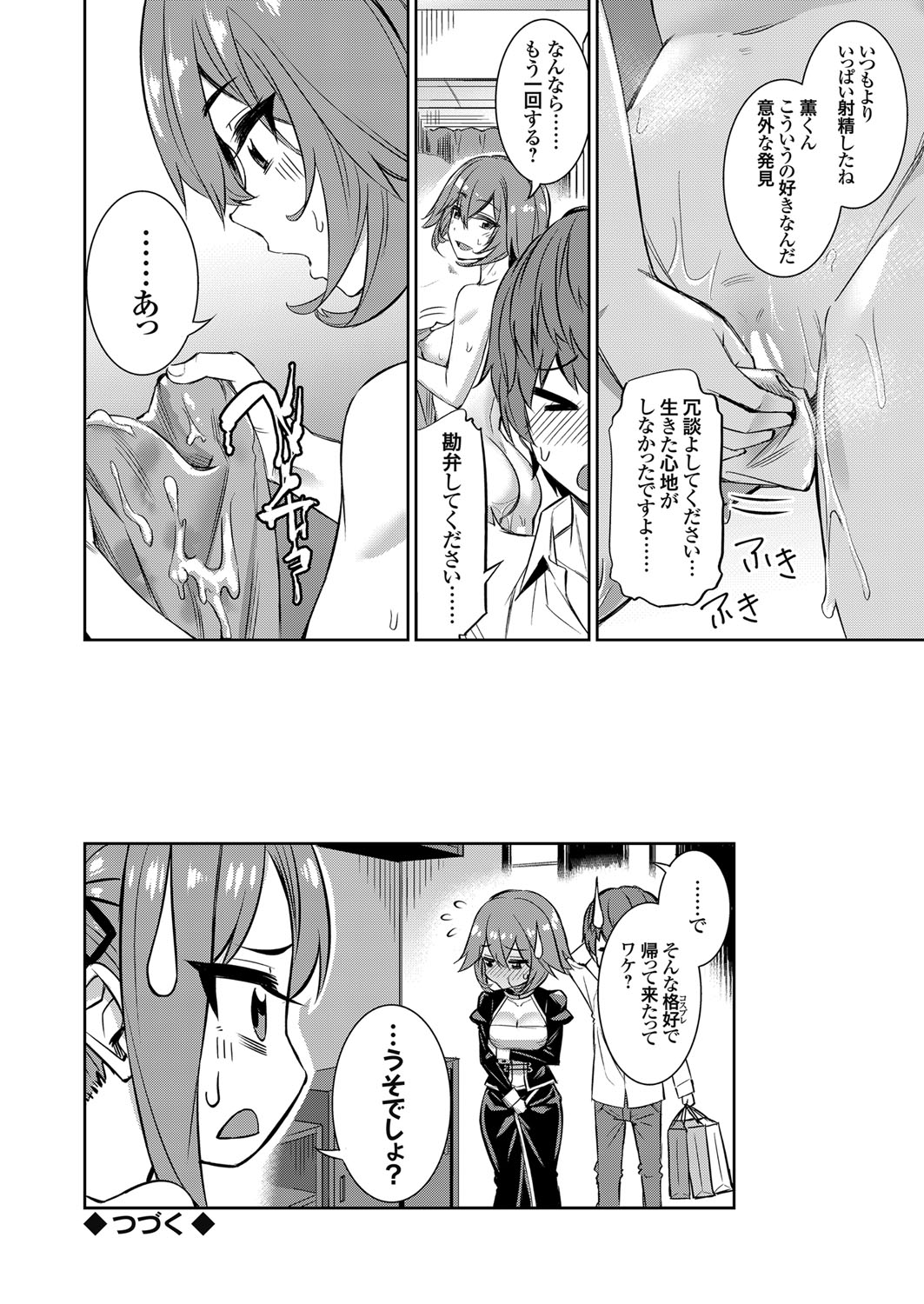 COMIC Grape Vol. 109 - Page 51