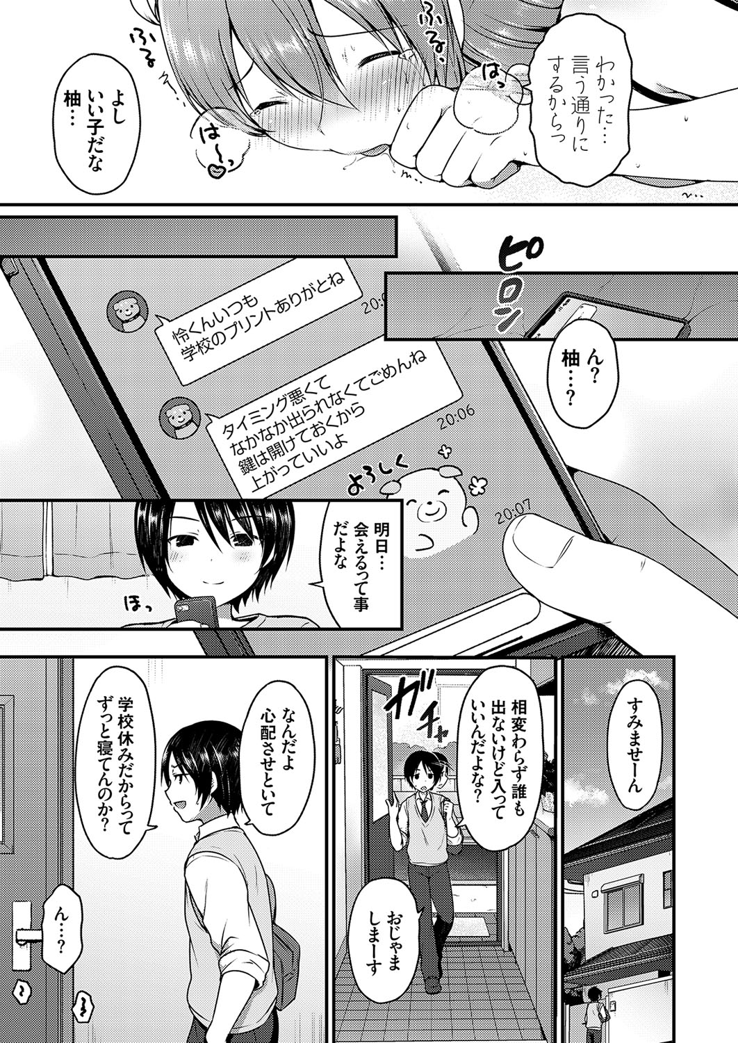 COMIC Grape Vol. 109 - Page 54